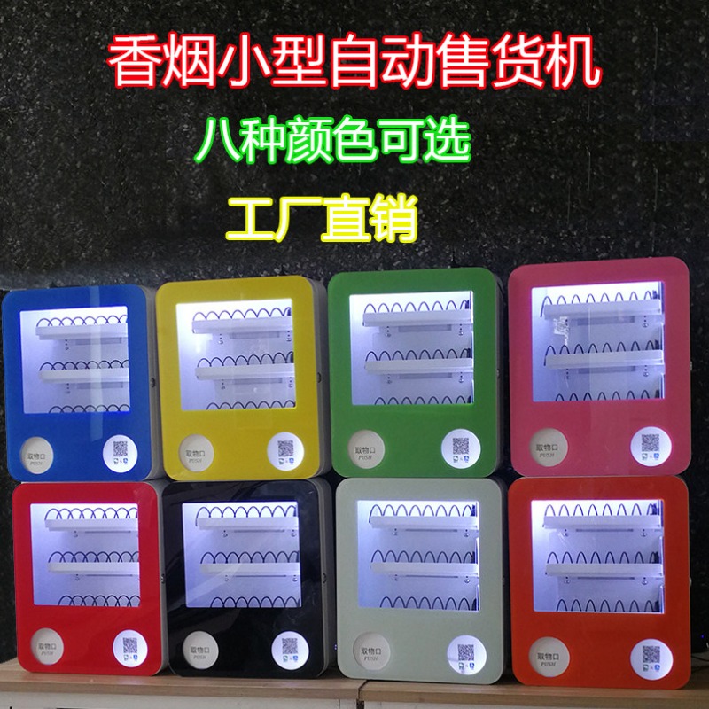Small Vending Machine for Snac - Vending Machine Qr Code 评论和价格